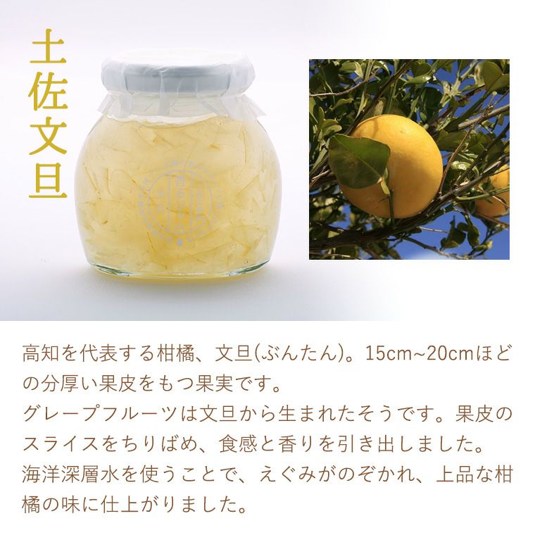  香るジャム＜土佐文旦＞