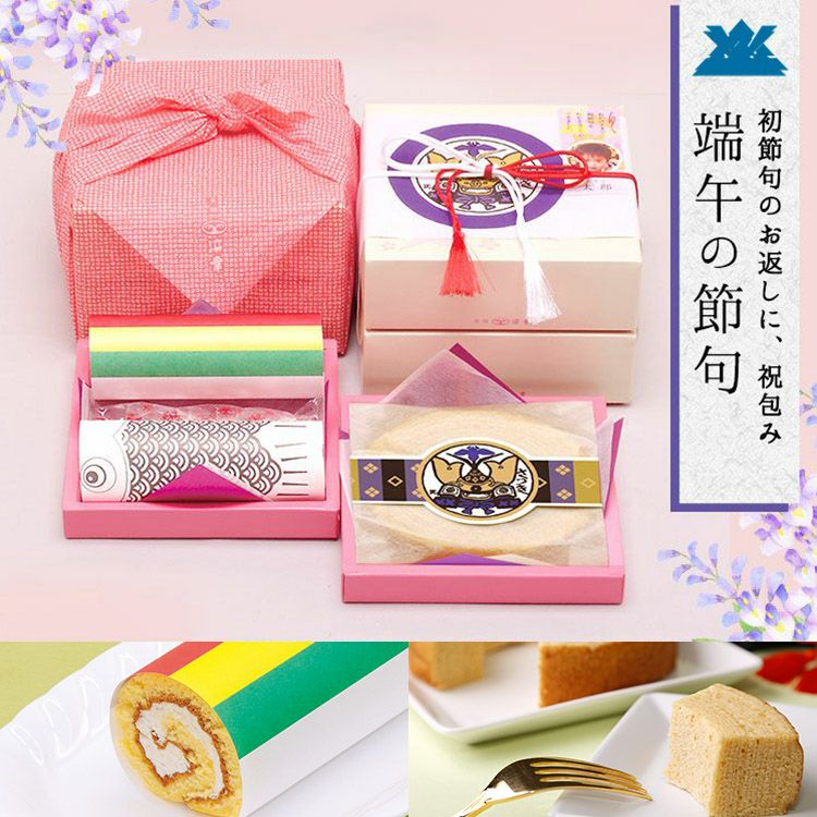  端午の節句 祝包み(小)２段セット