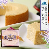 端午の節句　祝包み大 端午バウムクーヘン 大