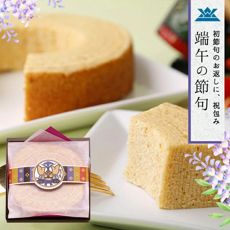 端午の節句　祝包み大 端午バウムクーヘン 大