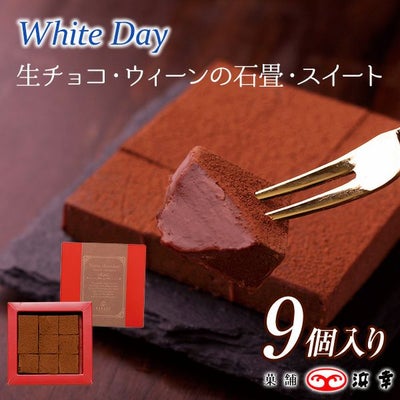 生チョコ・ウィーンの石畳(スイート) 