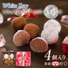  WDトリュフショコラ4個入