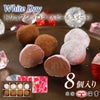 33. WDトリュフショコラ8個入