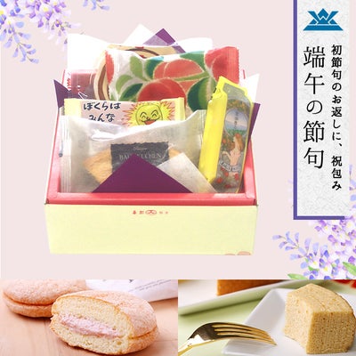  端午の節句　祝包み大 菓子詰合せ