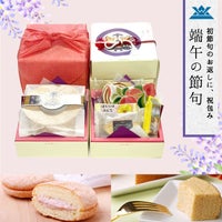 祝包み(大)２段セット　バウムクーヘン(中)・菓子詰合せ