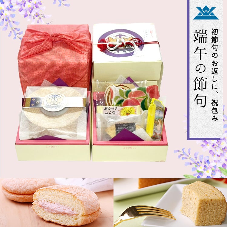 祝包み(大)２段セット　バウムクーヘン(中)・菓子詰合せ