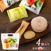  土佐銘菓撰(4個入) 