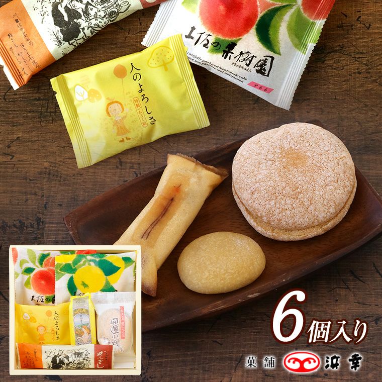 土佐銘菓撰(6個入)