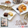ティータイム10個入り