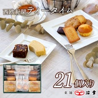 ティータイム21個入り
