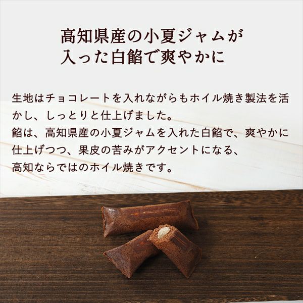 秋冬限定】 土佐銘菓 かんざし プレーン・チョコ 12個入（3792