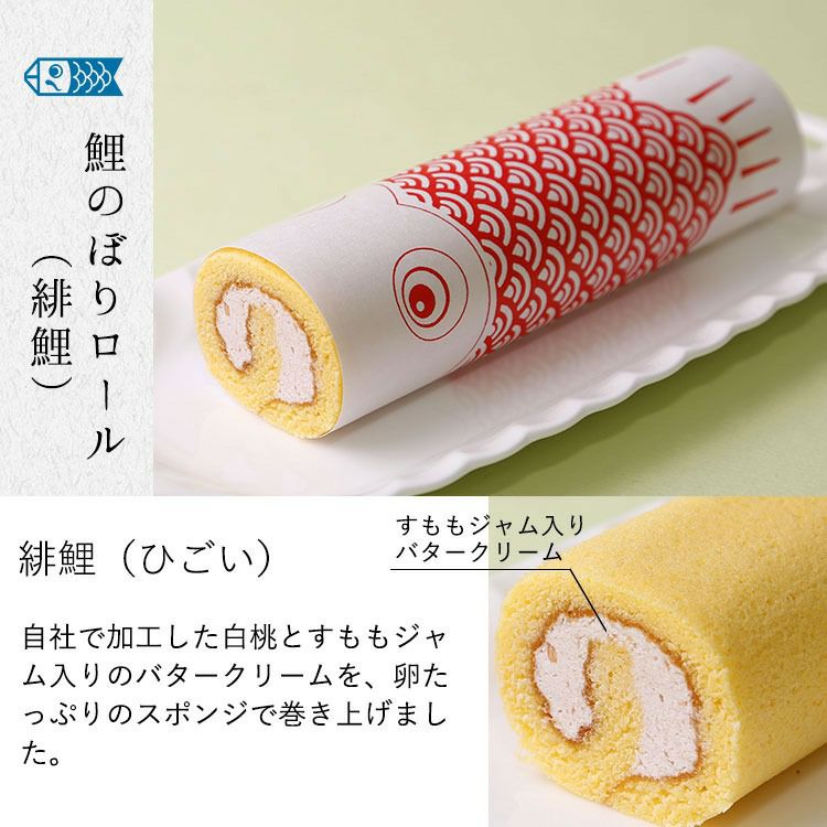 端午の節句　祝包み(大)２段セット　ロール・菓子詰合せ