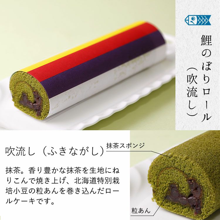 端午の節句　祝包み(大)２段セット　ロール・菓子詰合せ