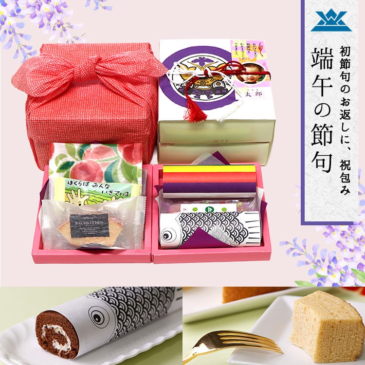 端午の節句　祝包み(小)２段セット ロール・菓子詰合せ