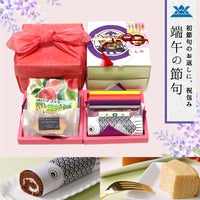 端午の節句　祝包み(小)２段セット ロール・菓子詰合せ