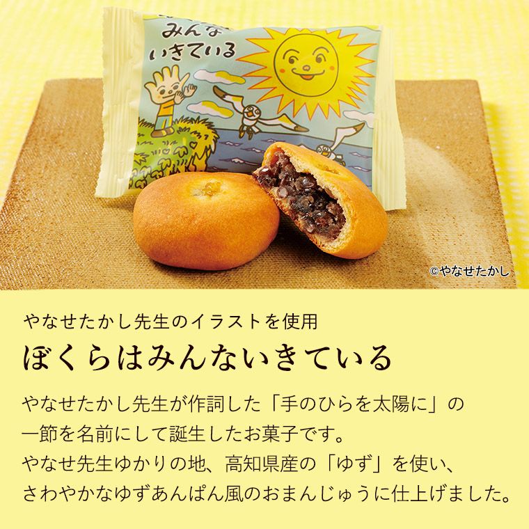 ぼくらはみんないきている（18個入） 