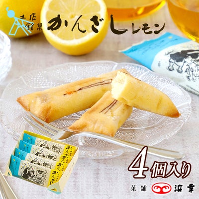 かんざしレモン