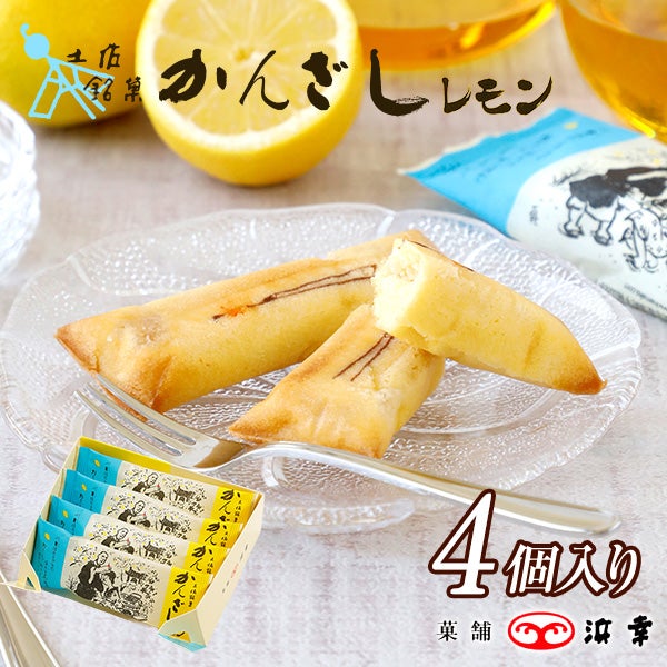 かんざしレモン